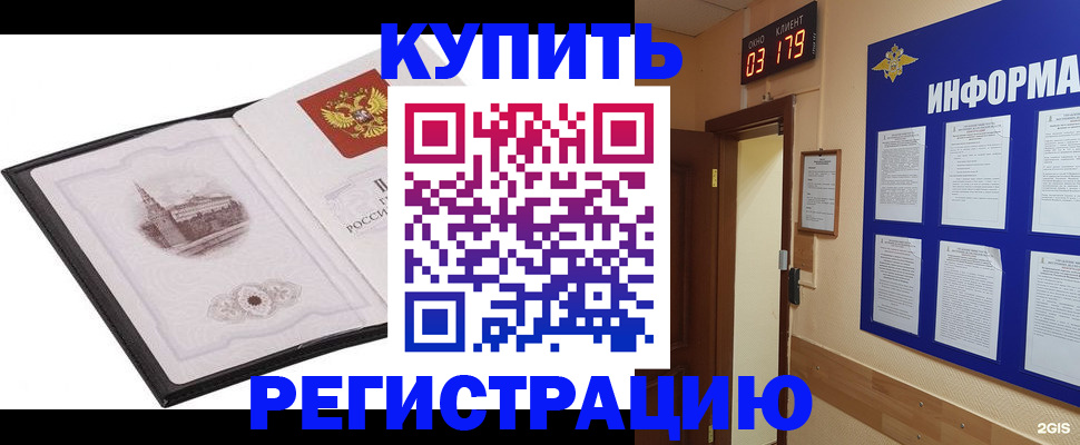 купить прописку в Нижнекамске